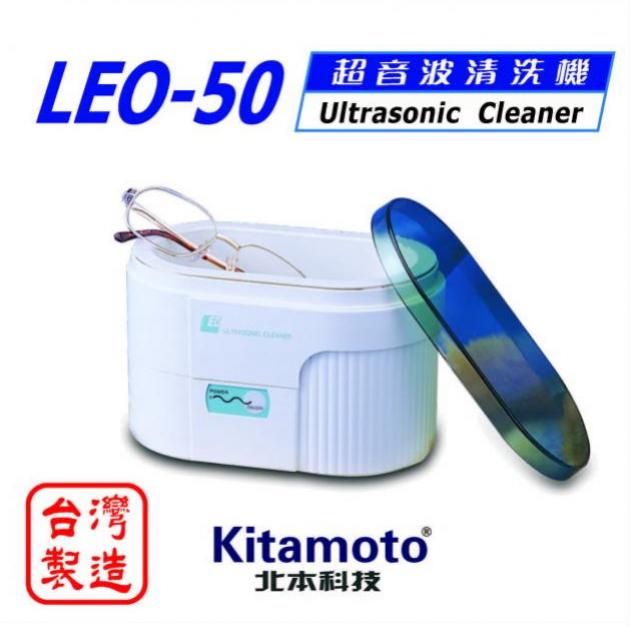 LEO-50 家庭用超音波清洗機